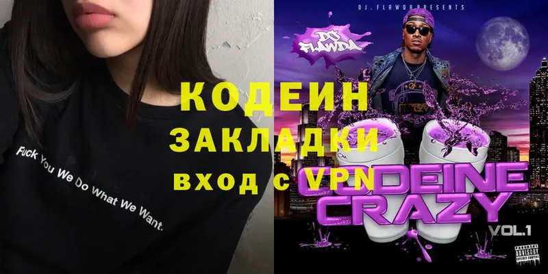 Кодеин Purple Drank  Волгореченск 